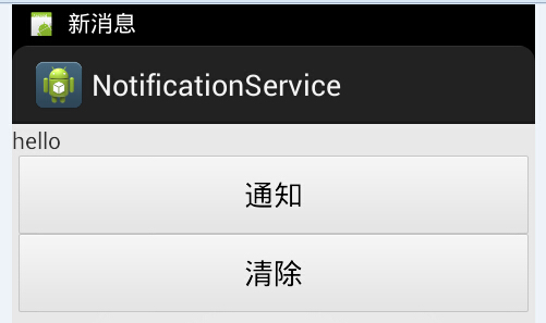 Android (Notification)消息推送机制_移动开发