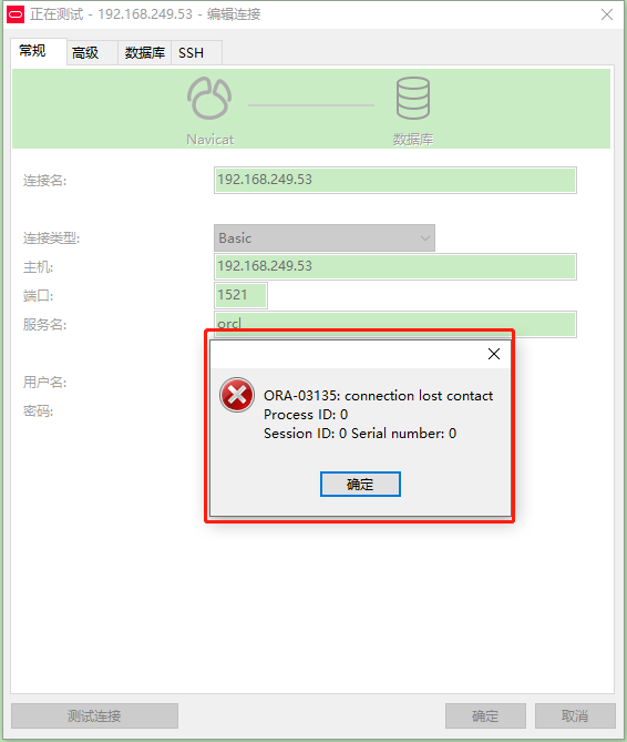 Navicat连接Oracle数据库报错ORA-28547或ORA-03135_database