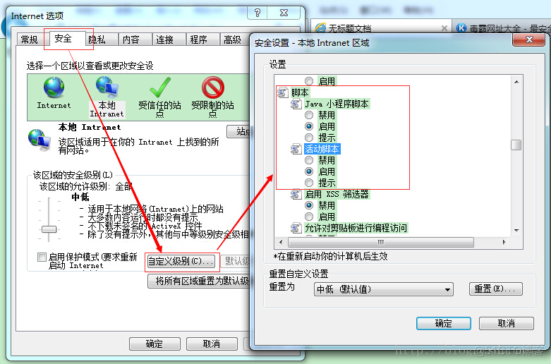 IE浏览器开启对JavaScript脚本的支持_HTML