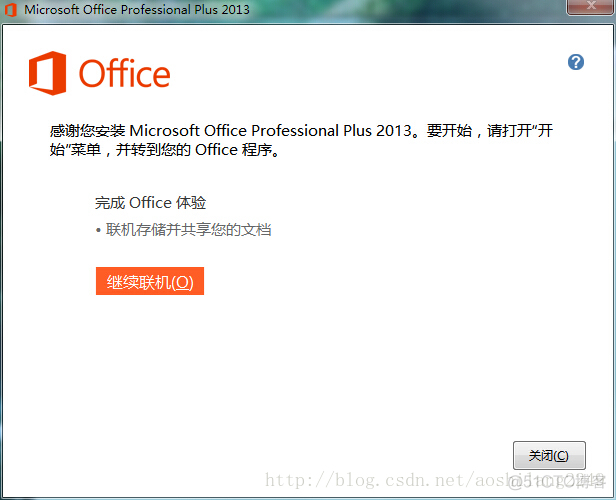 Office2013安装出错解决方法_Office_05