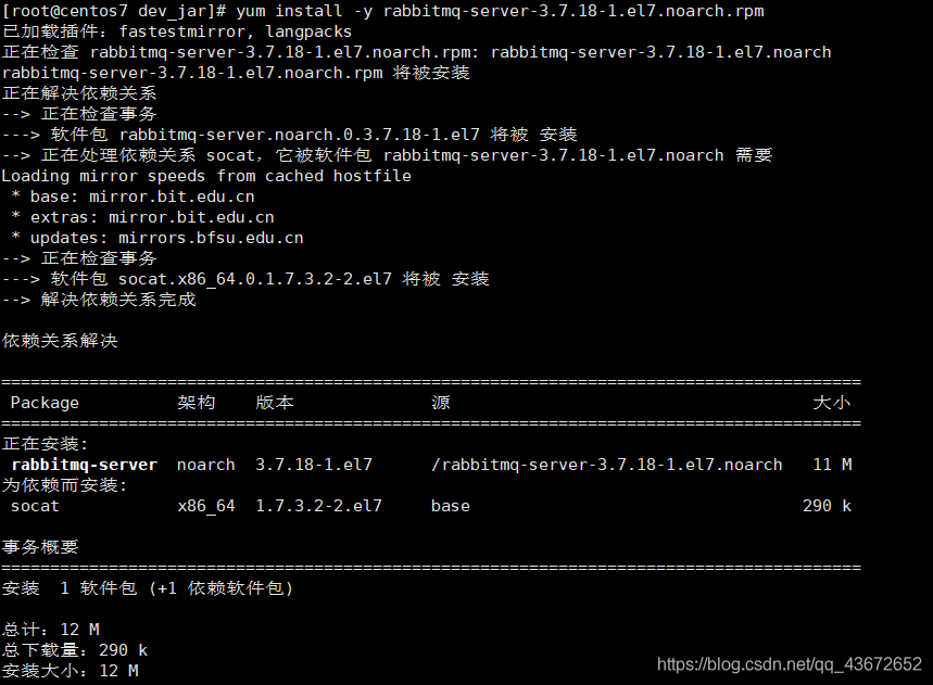 Centos7安装RabbitMQ详细教程_rabbitmq_05