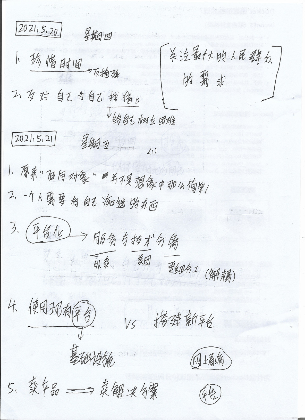 訾博 2021年5月17日-23日 思考与灵感_思考_06