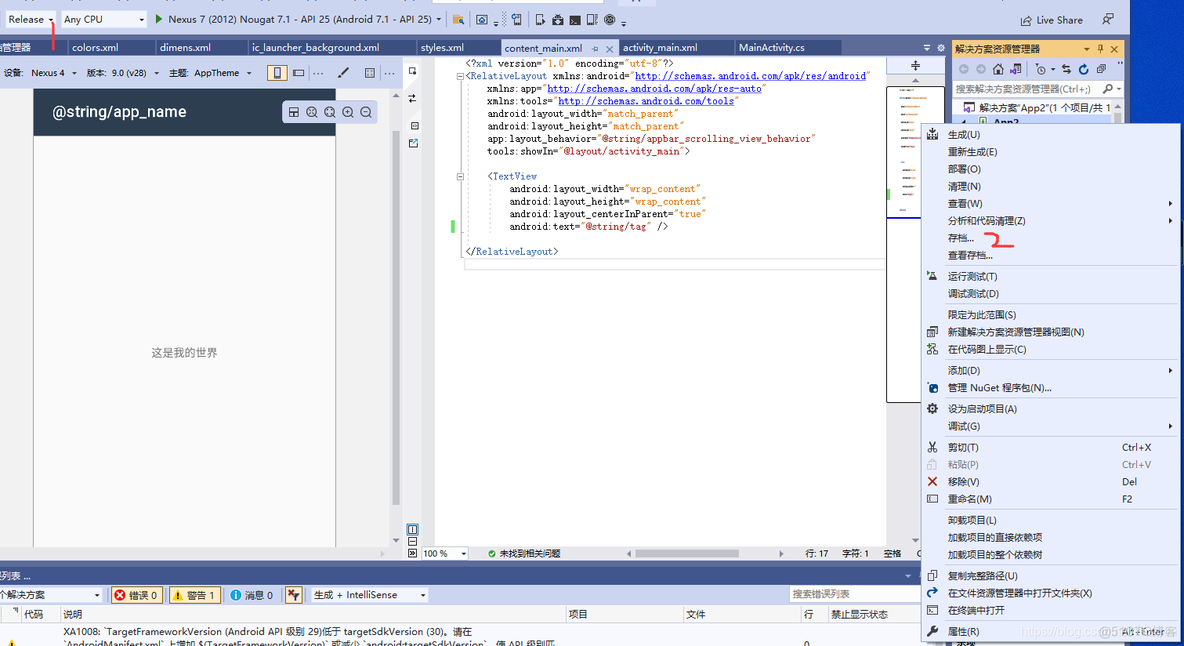 vs2019 开发安卓 用c#语言，方便快捷_安装包_07