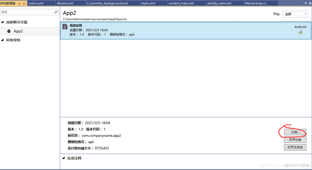 vs2019 开发安卓 用c#语言，方便快捷_c#_08