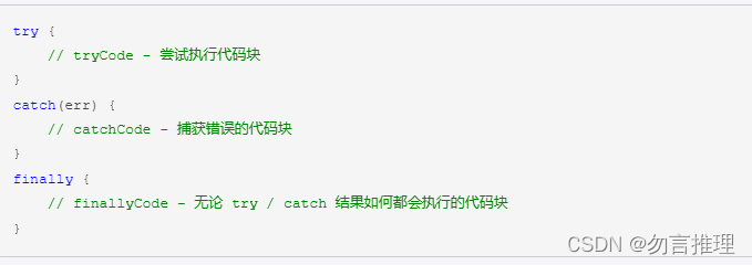 JS 使用try catch捕获异常_代码块