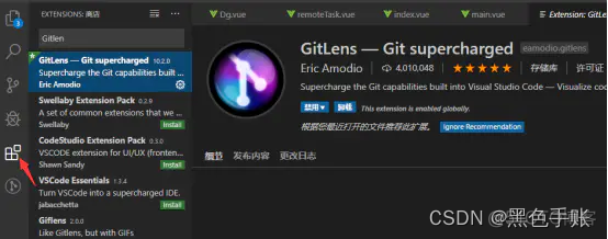 vsCode 源代码管理插件GitLens使用指南_ide