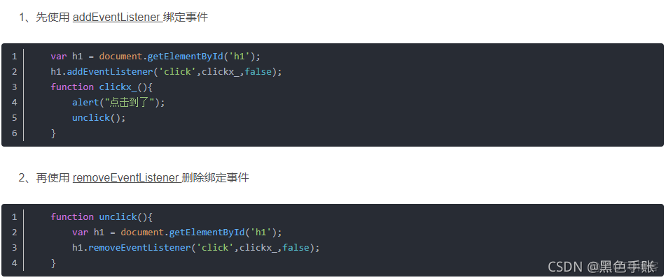 js之解绑事件_css_02