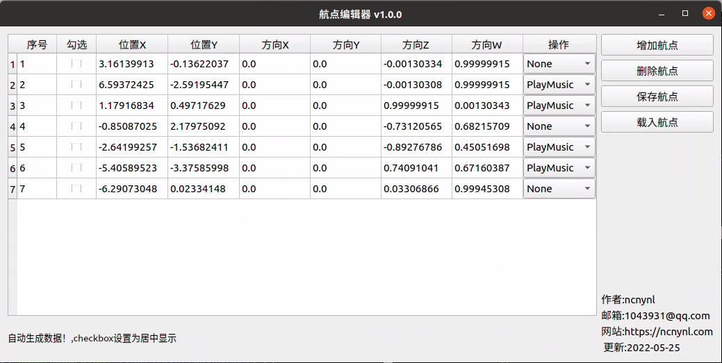 walking机器人入门教程-工具-航点编辑器_git