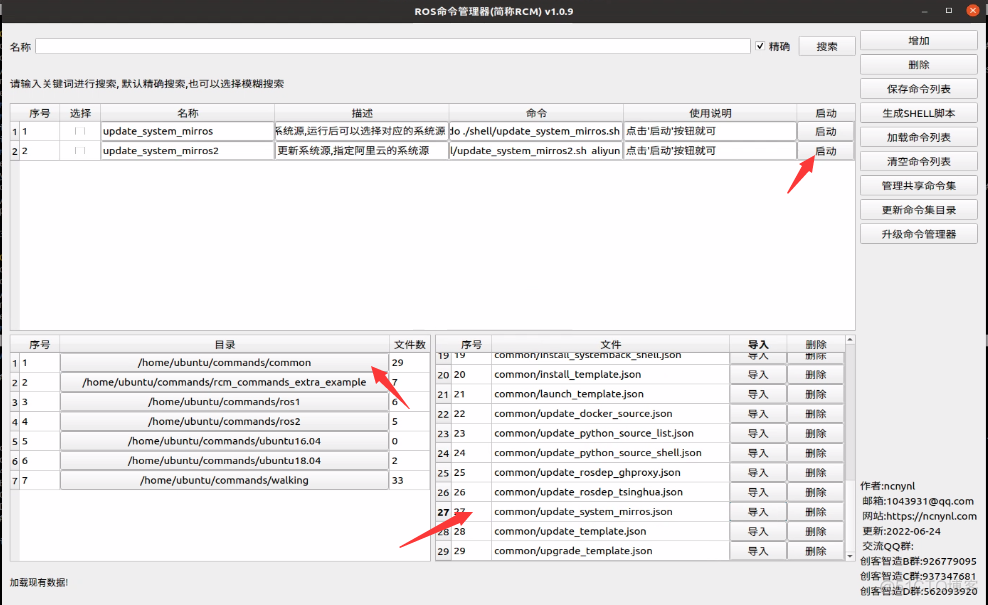 ROS命令管理器-部署-快速搭建ROS1环境_ROS2