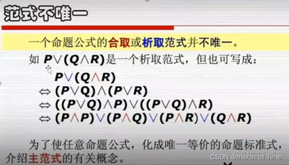 离散数学复习命题公式的范式_析取范式_07