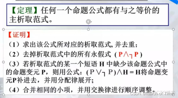 离散数学复习命题公式的范式_合取范式_12