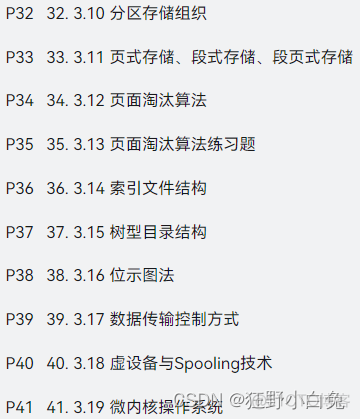 3_1 操作系统定义、分类及功能【包含linux操作系统基础知识】_进程管理_02