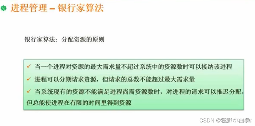 3_1 操作系统定义、分类及功能【包含linux操作系统基础知识】_死锁_22