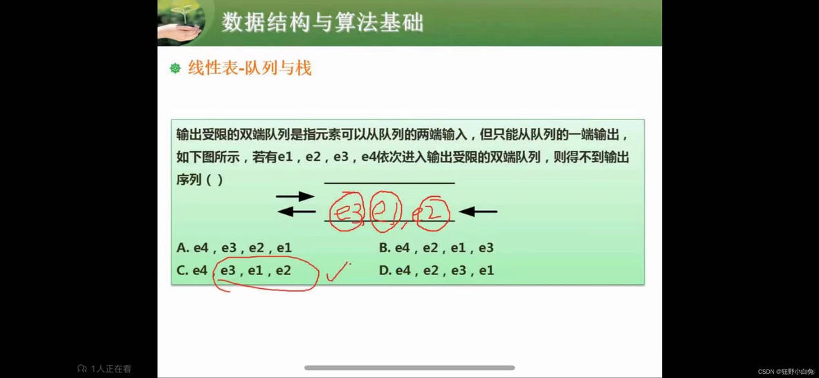 7_1数据结构与算法基础：：：数据结构_权值_23