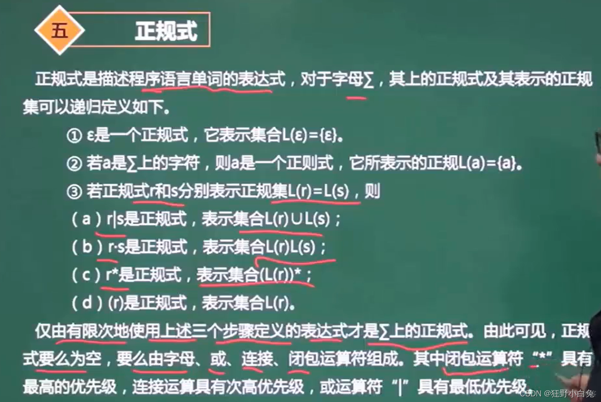 【中级软考—软件设计师】17程序设计语言与语言处理程序基础17.2 编译程序基本原理【**】：17.2.3正规文法 & 有限自动机_软考_02