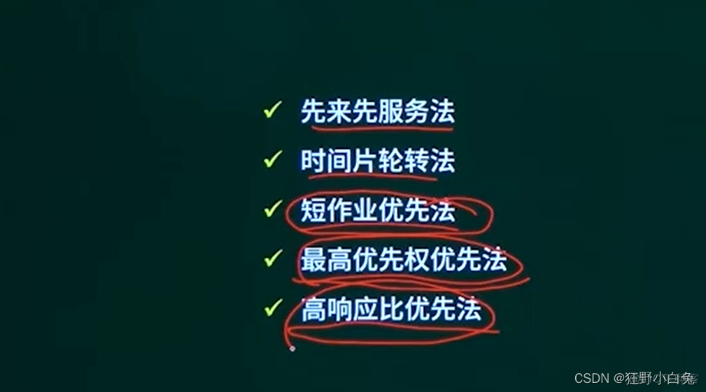 【中级软考—软件设计师】2操作系统2.10 作业管理【*】：2.10.1 作业管理_作业管理_03