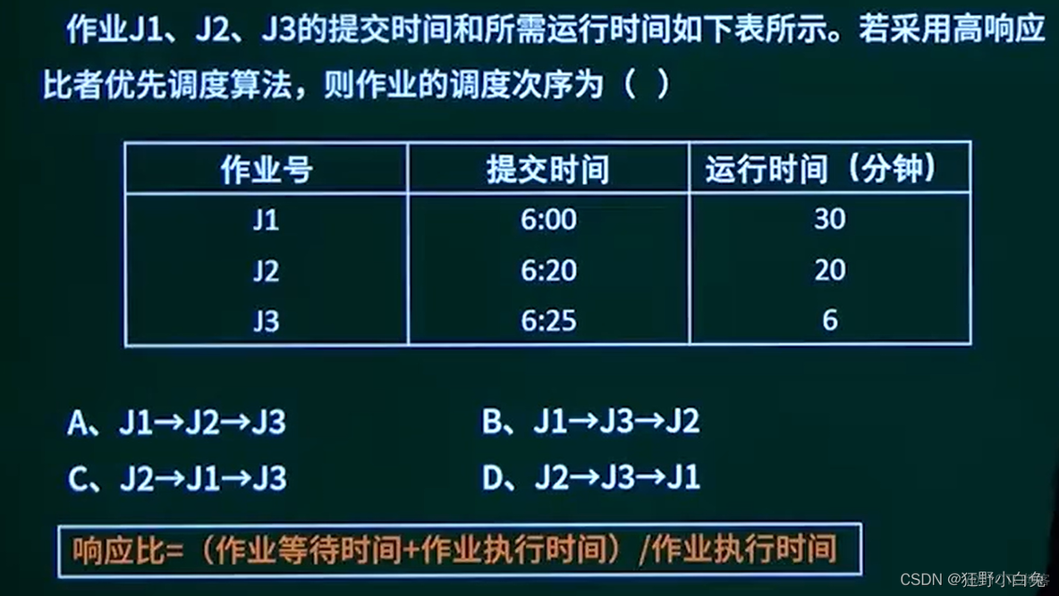 【中级软考—软件设计师】2操作系统2.10 作业管理【*】：2.10.1 作业管理_作业状态_04