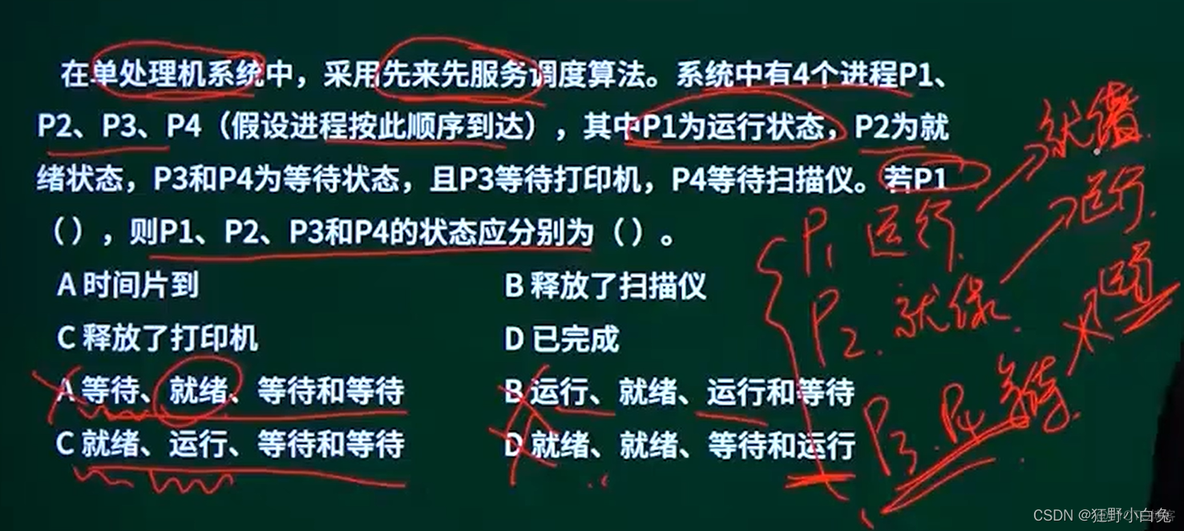 【中级软考—软件设计师】2操作系统2.2进程的概念【三态模型的变化】：2.2.2进程的状态_时间片_03