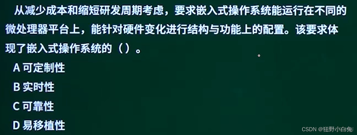 【中级软考—软件设计师】2操作系统2.1操作系统概念【】：2.1.3特殊的操作系统_软考_02