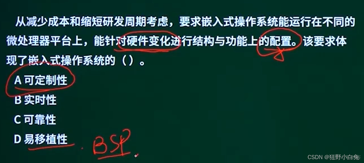 【中级软考—软件设计师】2操作系统2.1操作系统概念【】：2.1.3特殊的操作系统_实时操作系统_03