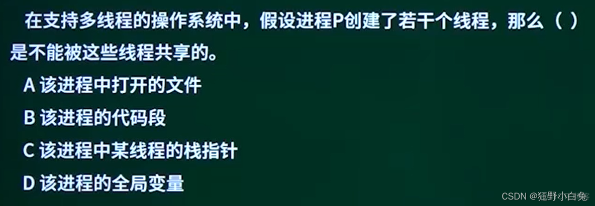 【中级软考—软件设计师】2操作系统2.2进程的概念【】：2.2.1进程的概念_进程管理_04