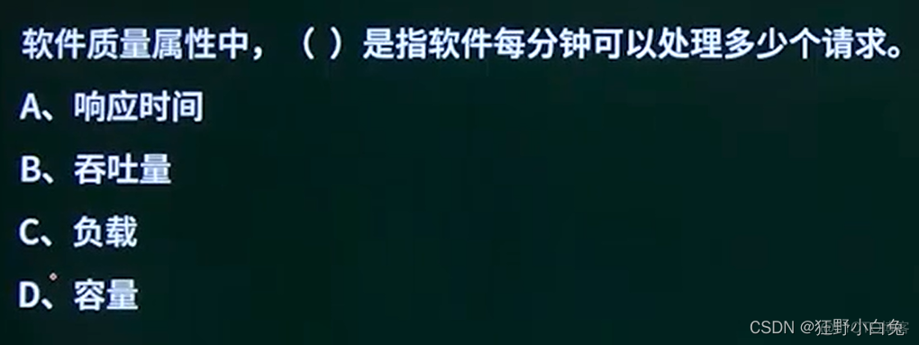 【中级软考—软件设计师】1计算机组成与体系结构1.11性能指标【*】：1.11性能指标_响应时间_03