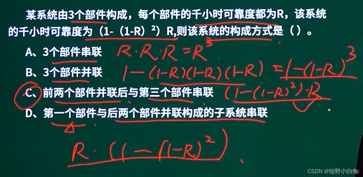 【中级软考—软件设计师】1计算机组成与体系结构1.10可靠性【*】：1.10可靠性_混合系统_07