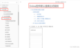 【jeecg-boot项目开发crm】：day07JeecgBoot-零基础入门视频-05Online表单默认值和填值规则使用【p3】