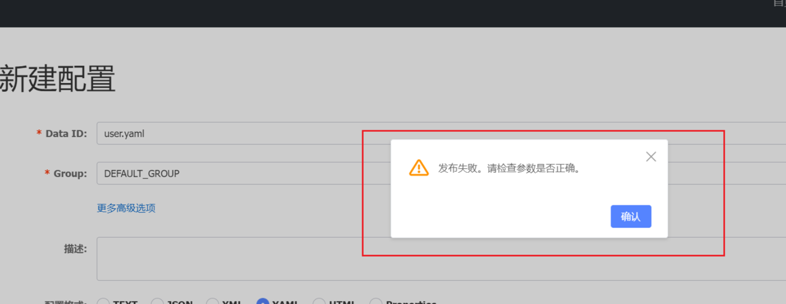 nacos配置新增不成功_sql