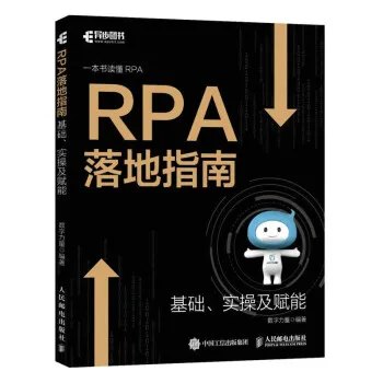 RPA落地指南：什么是RPA_人工智能_05