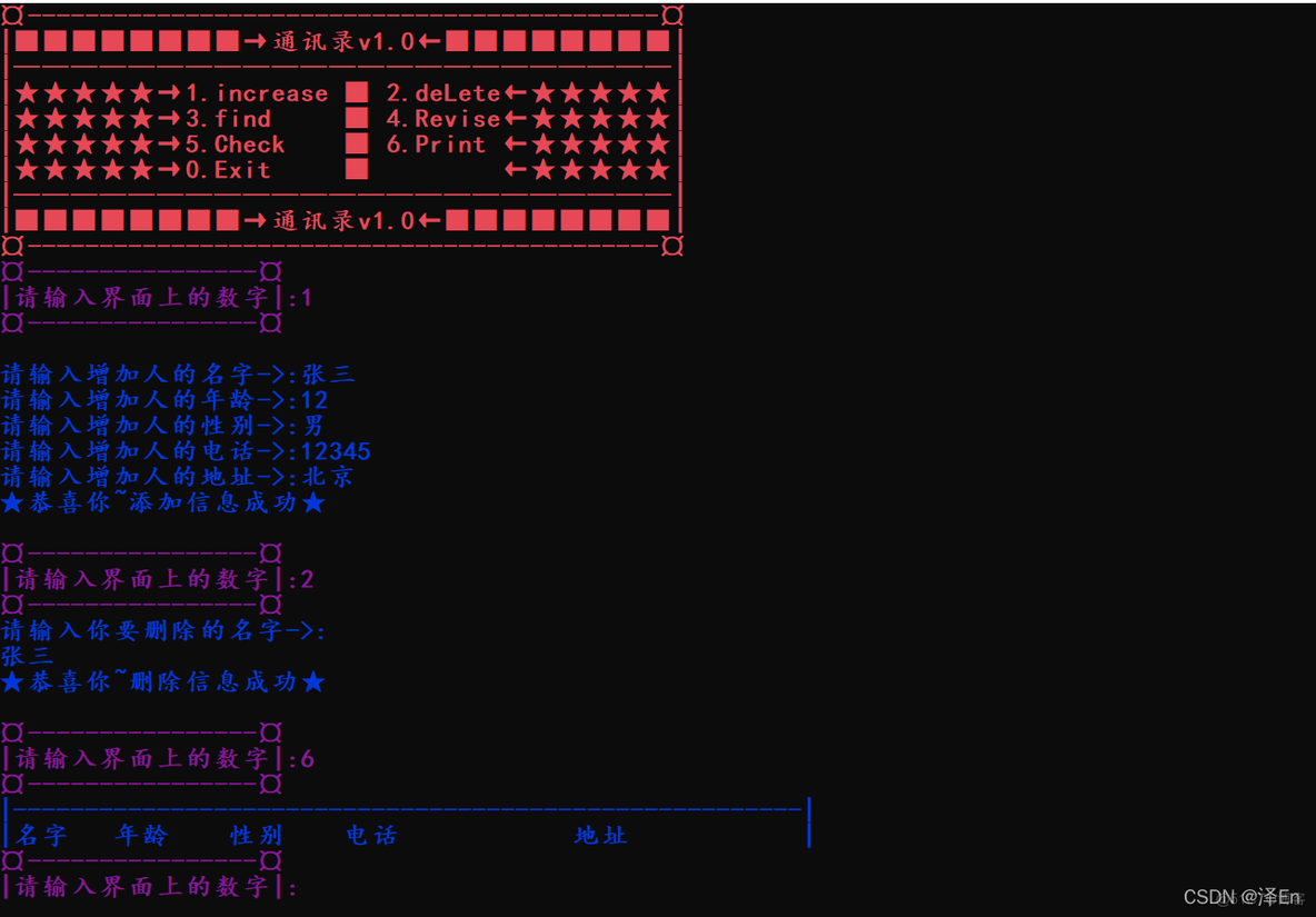 【C语言】通讯录《静态内存版本》③_i++_03