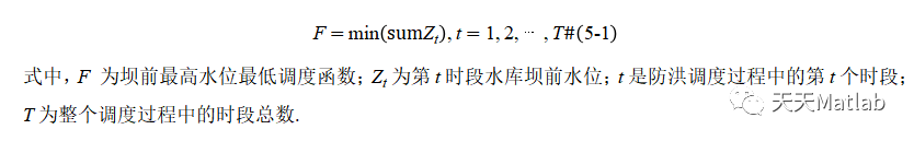 【优化调度】基于粒子群优化防洪调度附matlab代码_开发者