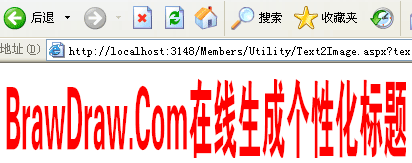 C#中使用GDI+制作个性化的网站新闻标题_gdi+_02