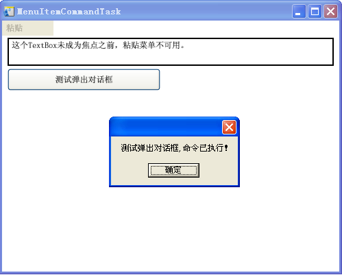 Windows Presentation Foundation (WPF)中的命令(Commands)简述_textbox