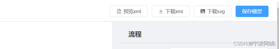 基于jeecgboot流程设计器里增加预览xml功能_javascript