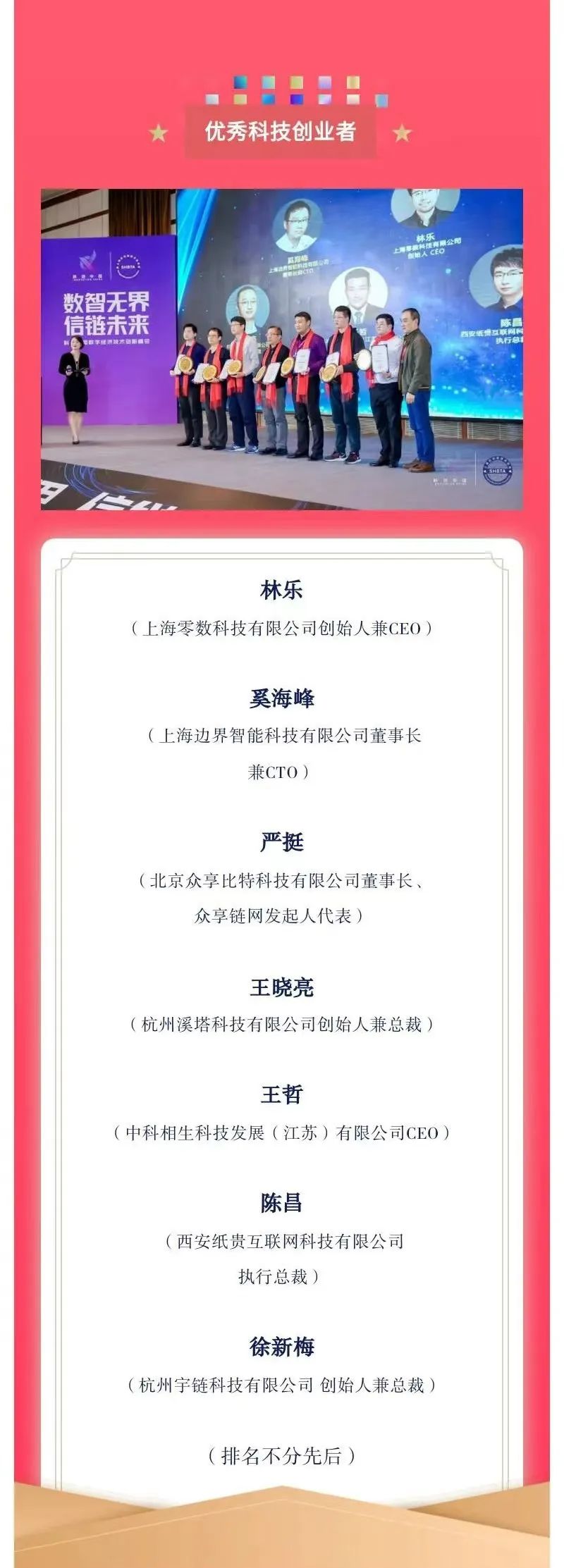 零数科技领衔“2022年度优秀区块链企业Top20”_区块链技术_03