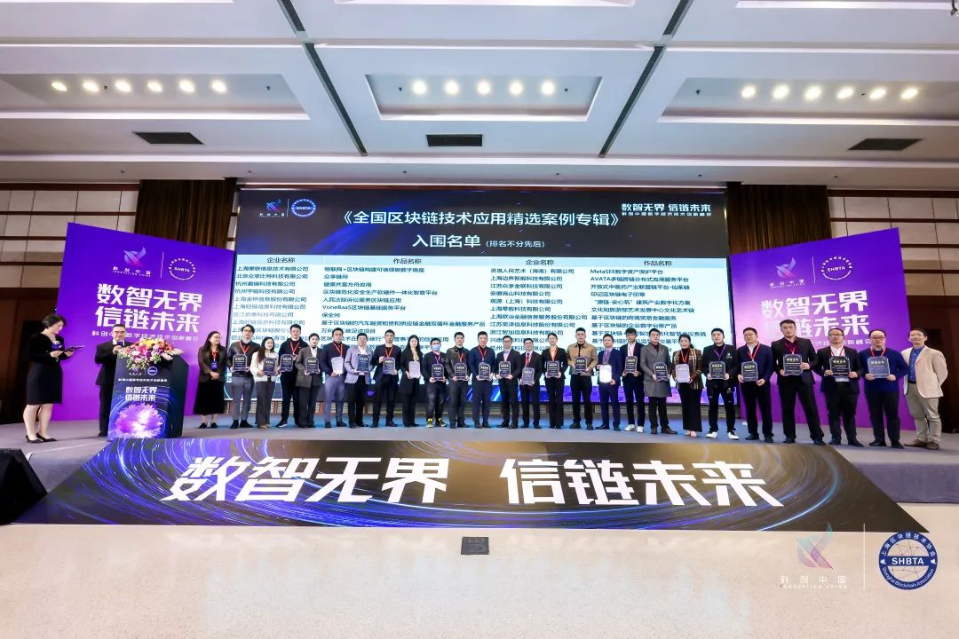 零数科技领衔“2022年度优秀区块链企业Top20”_区块链_04