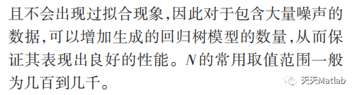 【RF回归预测】基于麻雀算法优化随机森林算法SSA-RF实现风电数据回归预测附matlab代码_优化算法_02