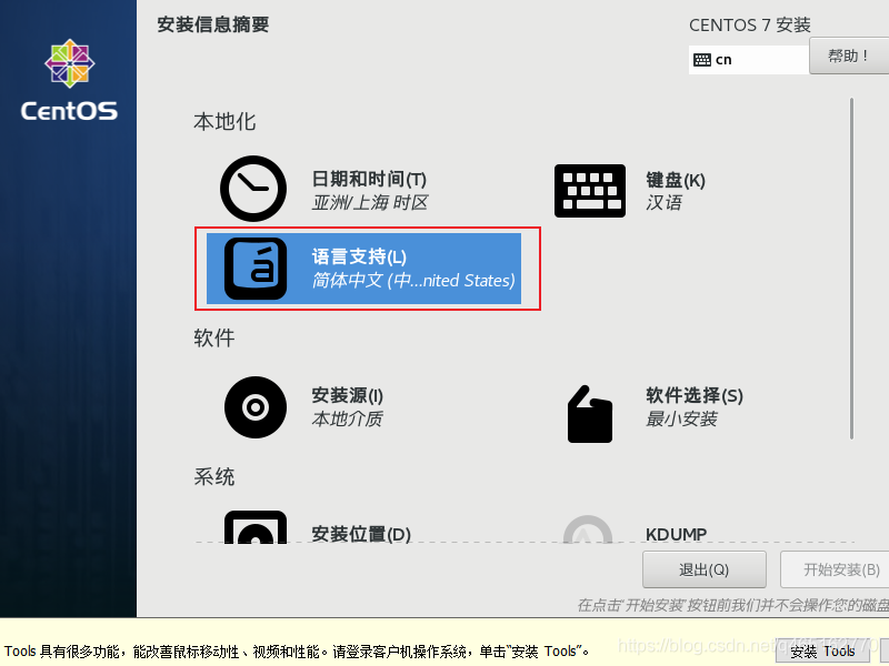 VMware 安装Linux centOS 7.6_CentOS7.6_26