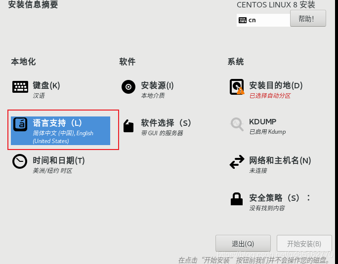 VMware 安装Linux centOS 8_桥接模式_19