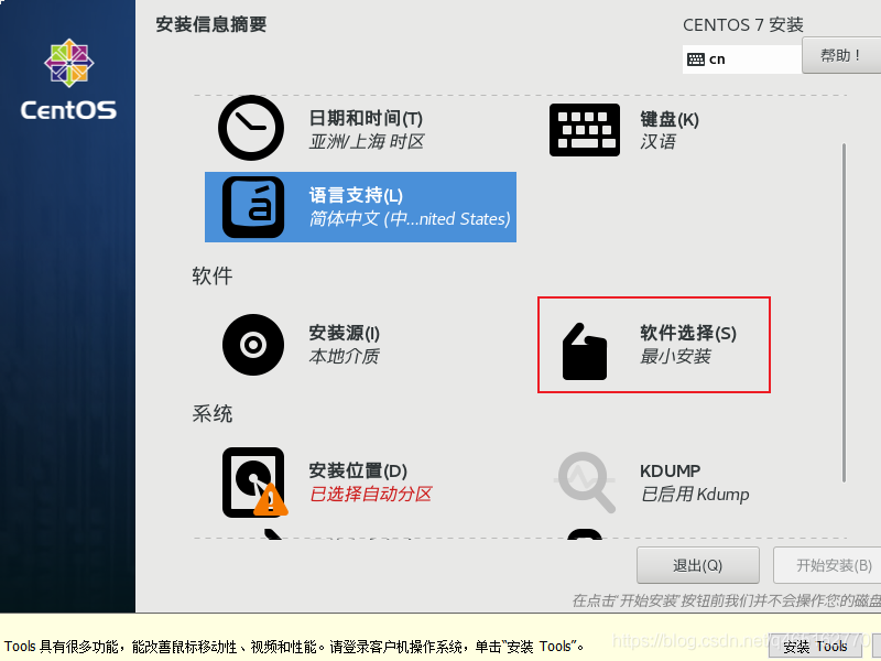 VMware 安装Linux centOS 7.6_重启_28