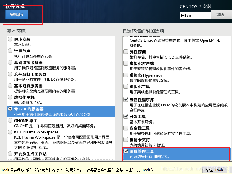 VMware 安装Linux centOS 7.6_重启_31