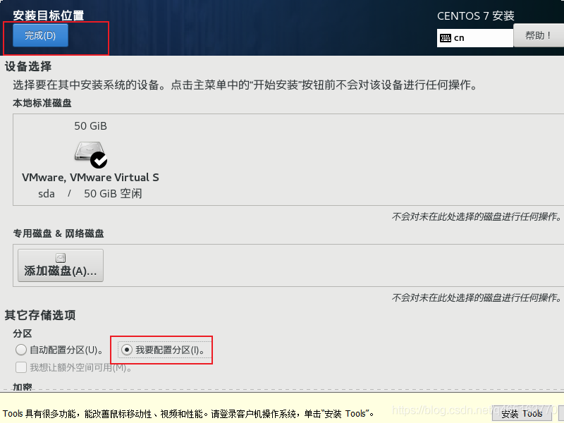 VMware 安装Linux centOS 7.6_CentOS7.6_33