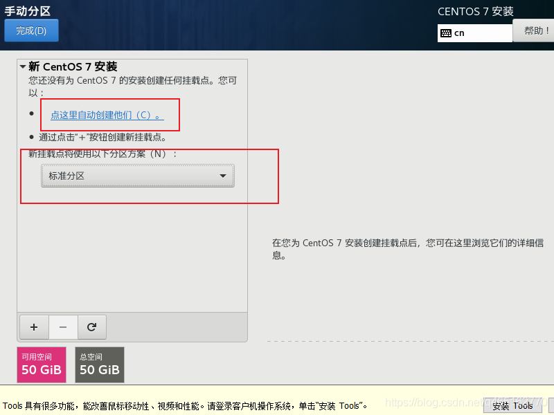 VMware 安装Linux centOS 7.6_重启_34