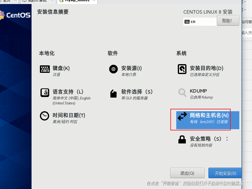 VMware 安装Linux centOS 8_桥接模式_30