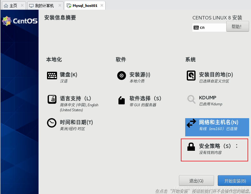 VMware 安装Linux centOS 8_自定义_32