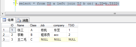 sqlserver 基础知识 （内联 外联）_51CTO博客_sql内联和外联