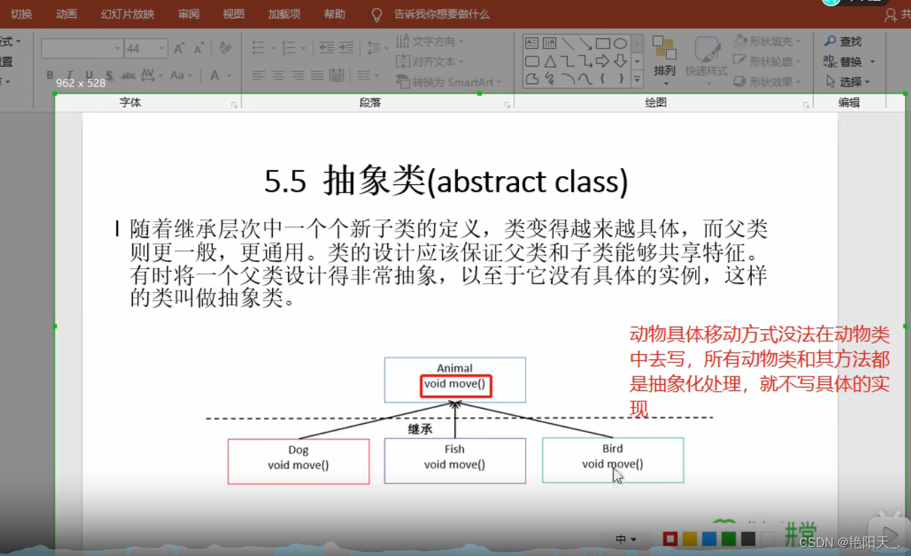 抽象类学习_java