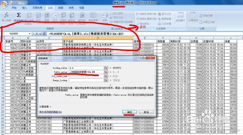 excel表中vlookup函数使用方法将一表引到另一表_函数参数_04