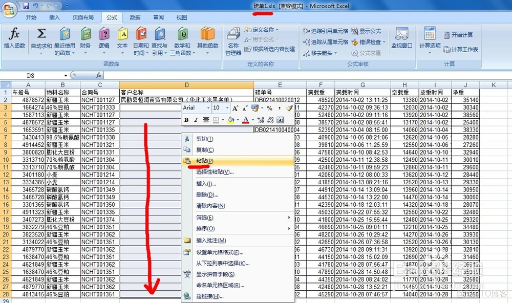 excel表中vlookup函数使用方法将一表引到另一表_数据_06